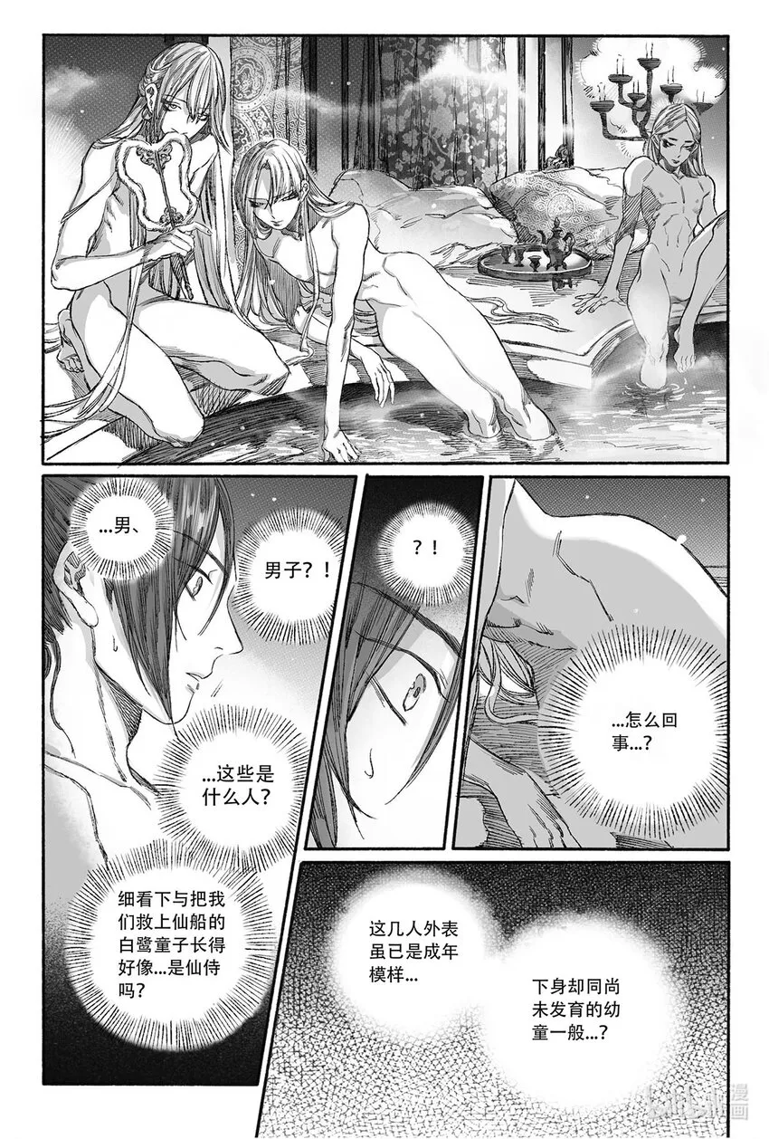 11 瀚洲进宫 第31页