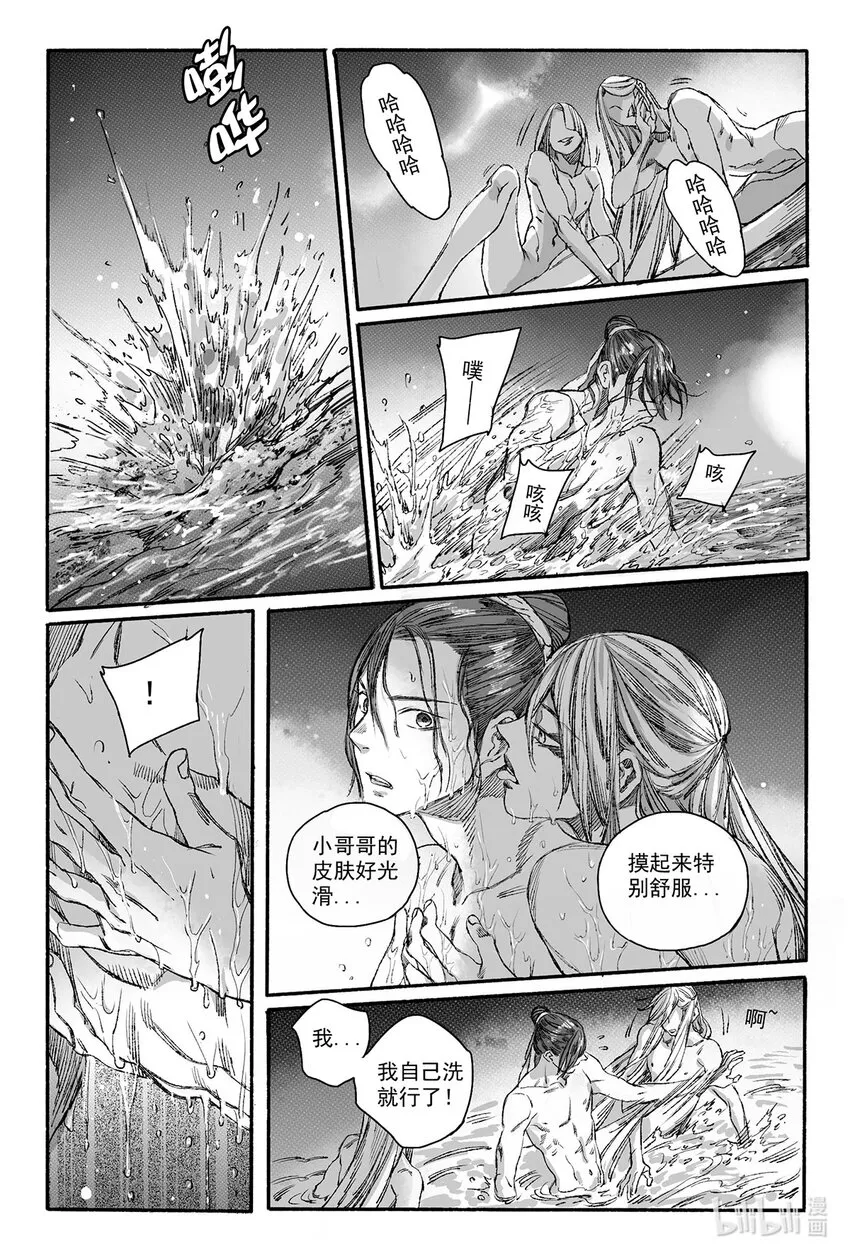 11 瀚洲进宫 第33页
