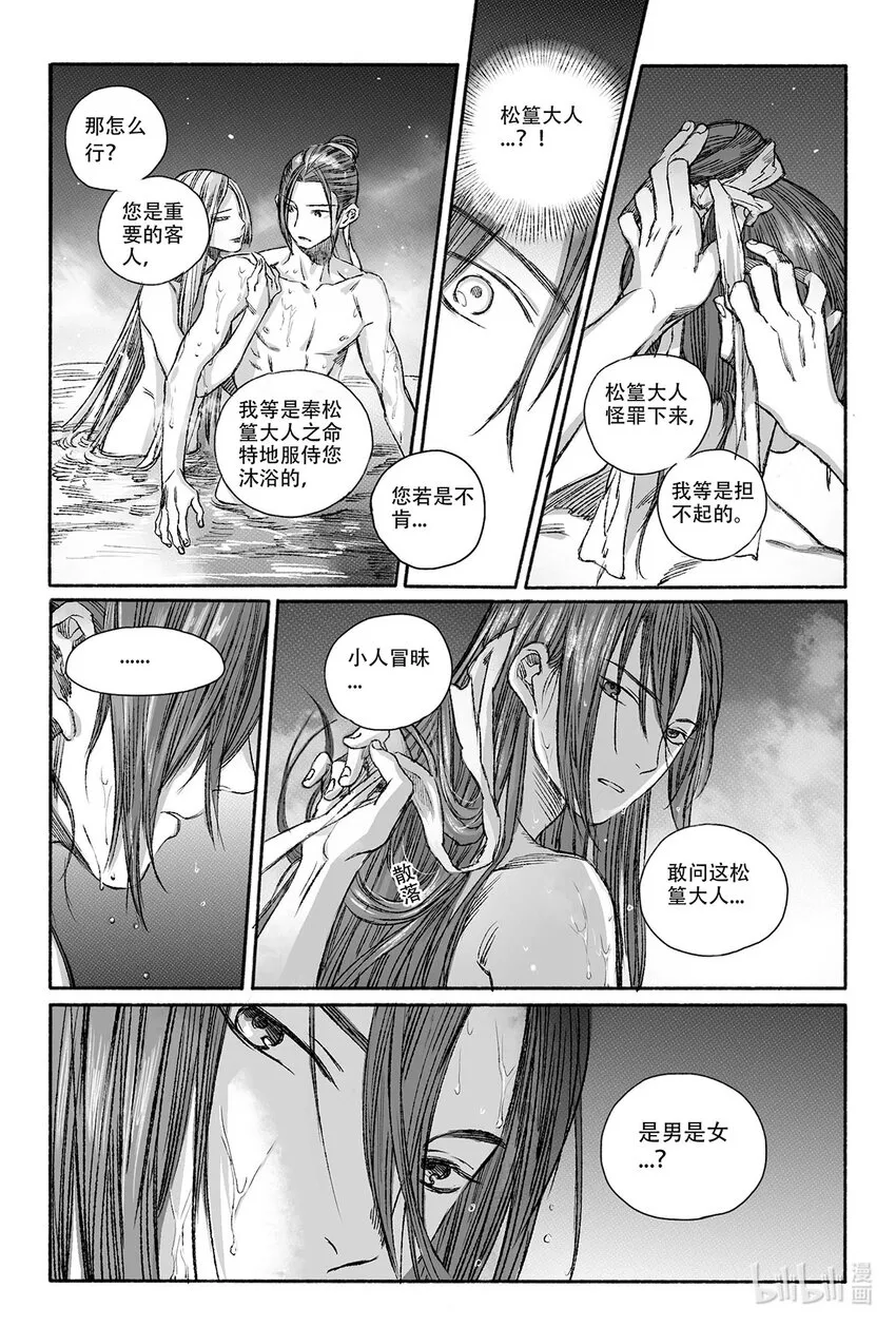 11 瀚洲进宫 第34页