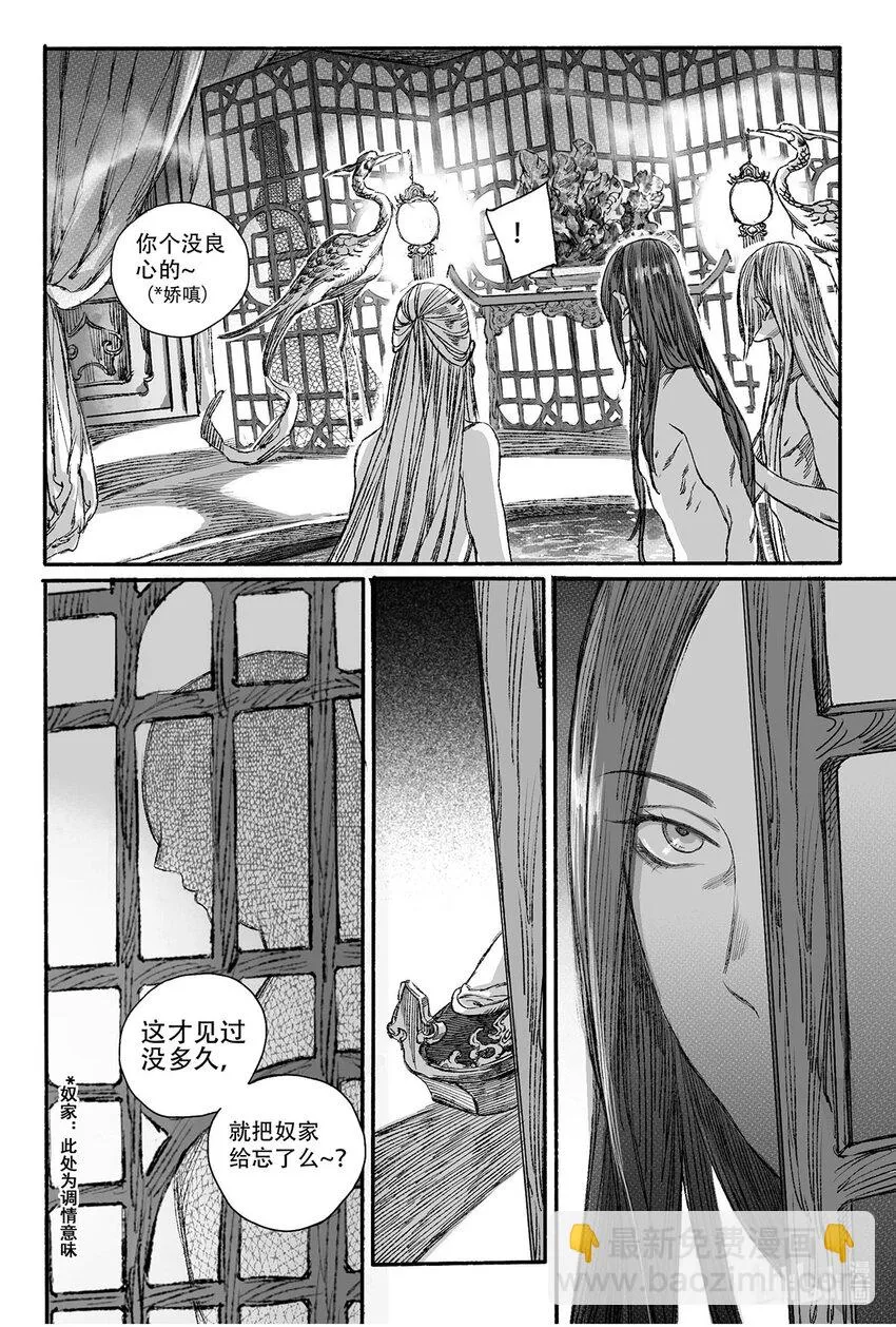 11 瀚洲进宫 第35页