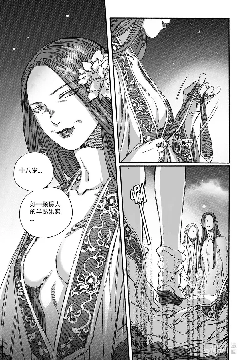 11 瀚洲进宫 第37页