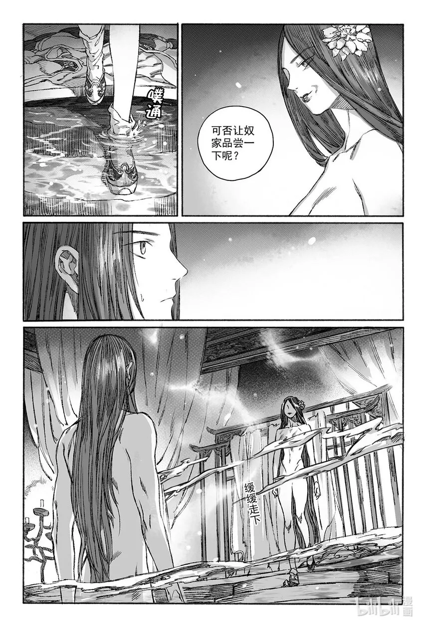 11 瀚洲进宫 第38页