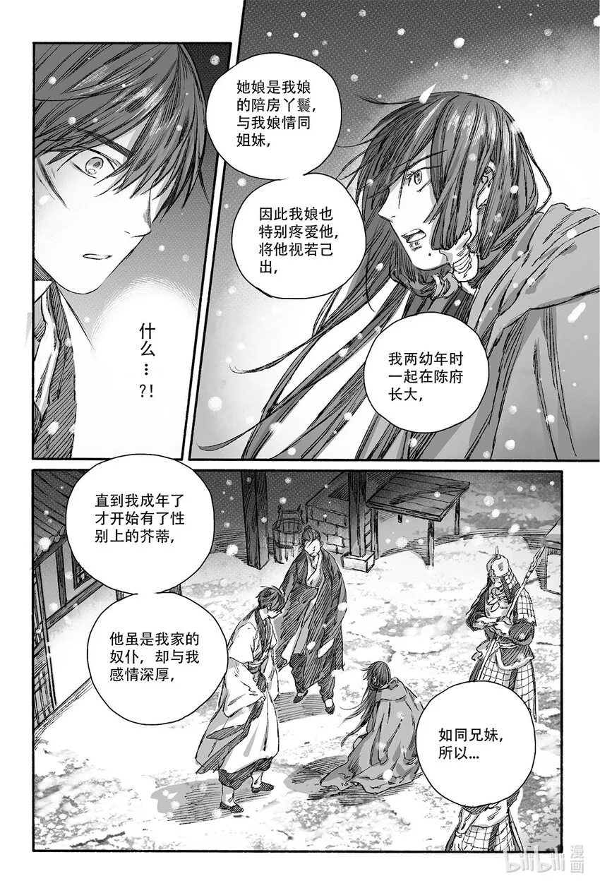 12 婉芝和瀚洲进入回忆 第3页