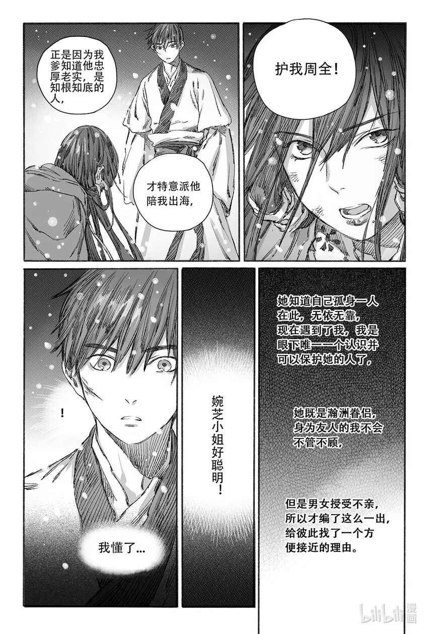 12 婉芝和瀚洲进入回忆 第4页