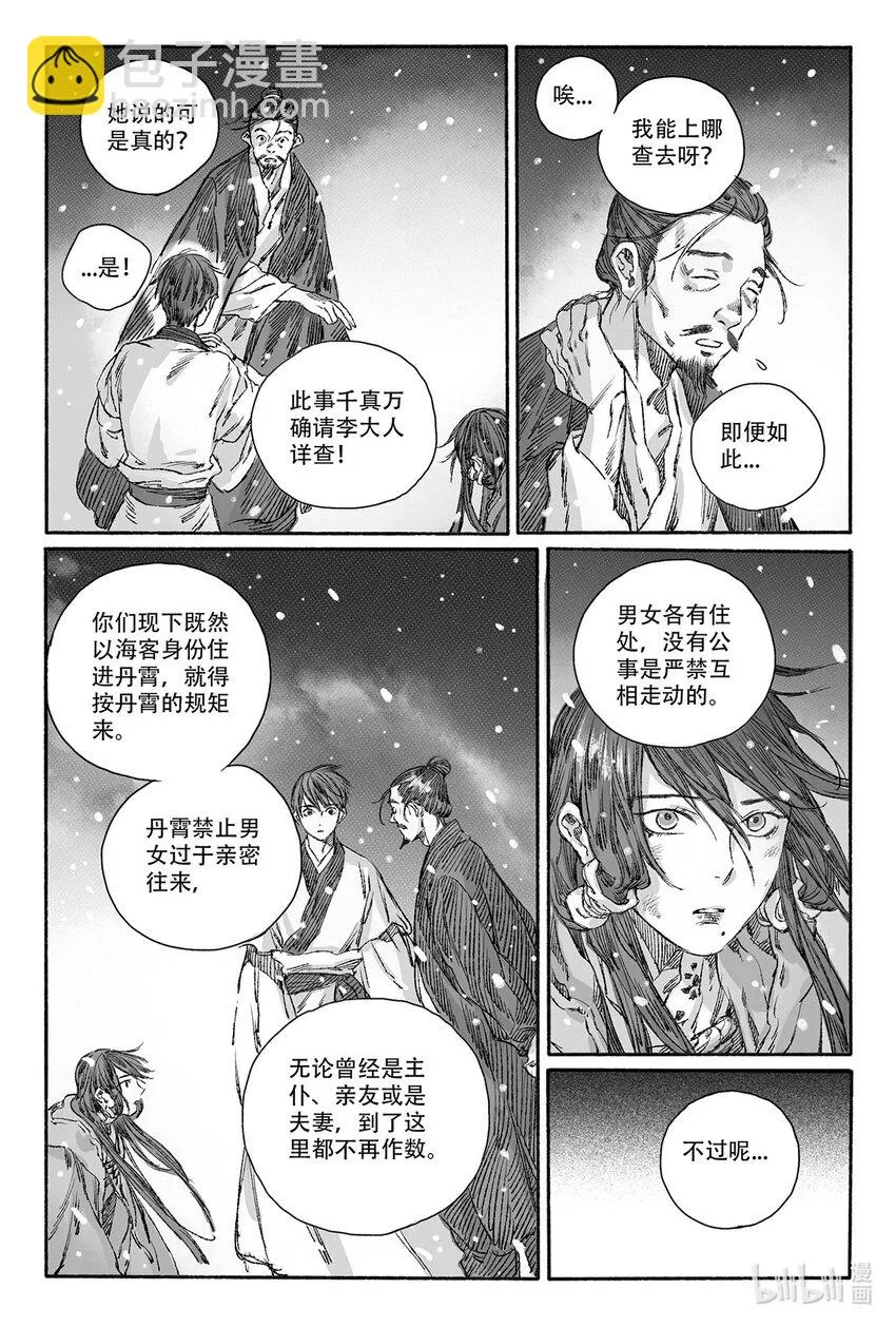 12 婉芝和瀚洲进入回忆 第5页