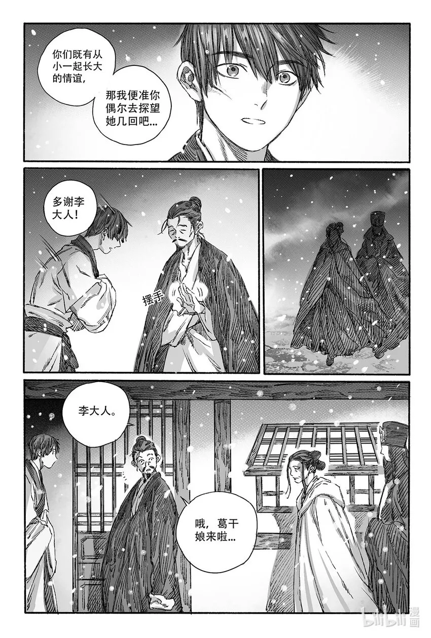 12 婉芝和瀚洲进入回忆 第6页