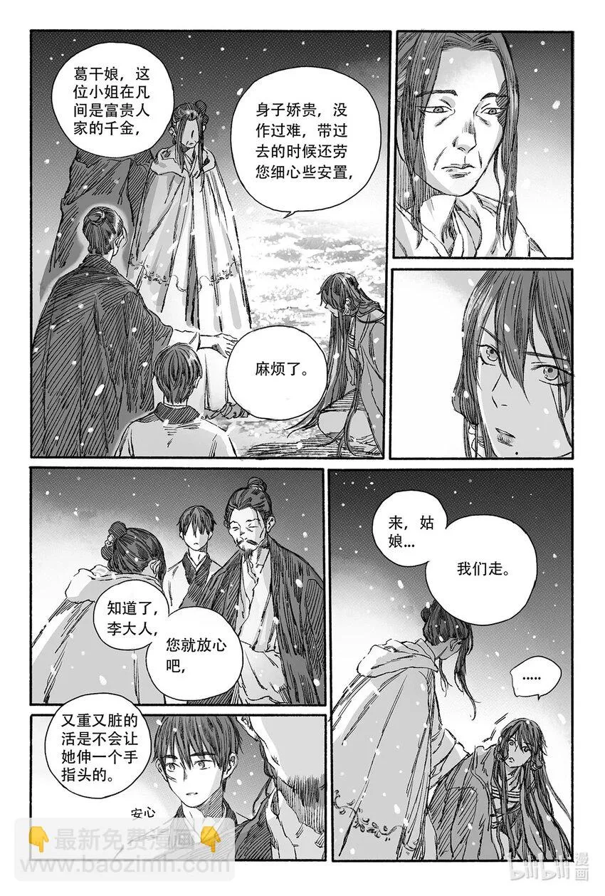 12 婉芝和瀚洲进入回忆 第7页