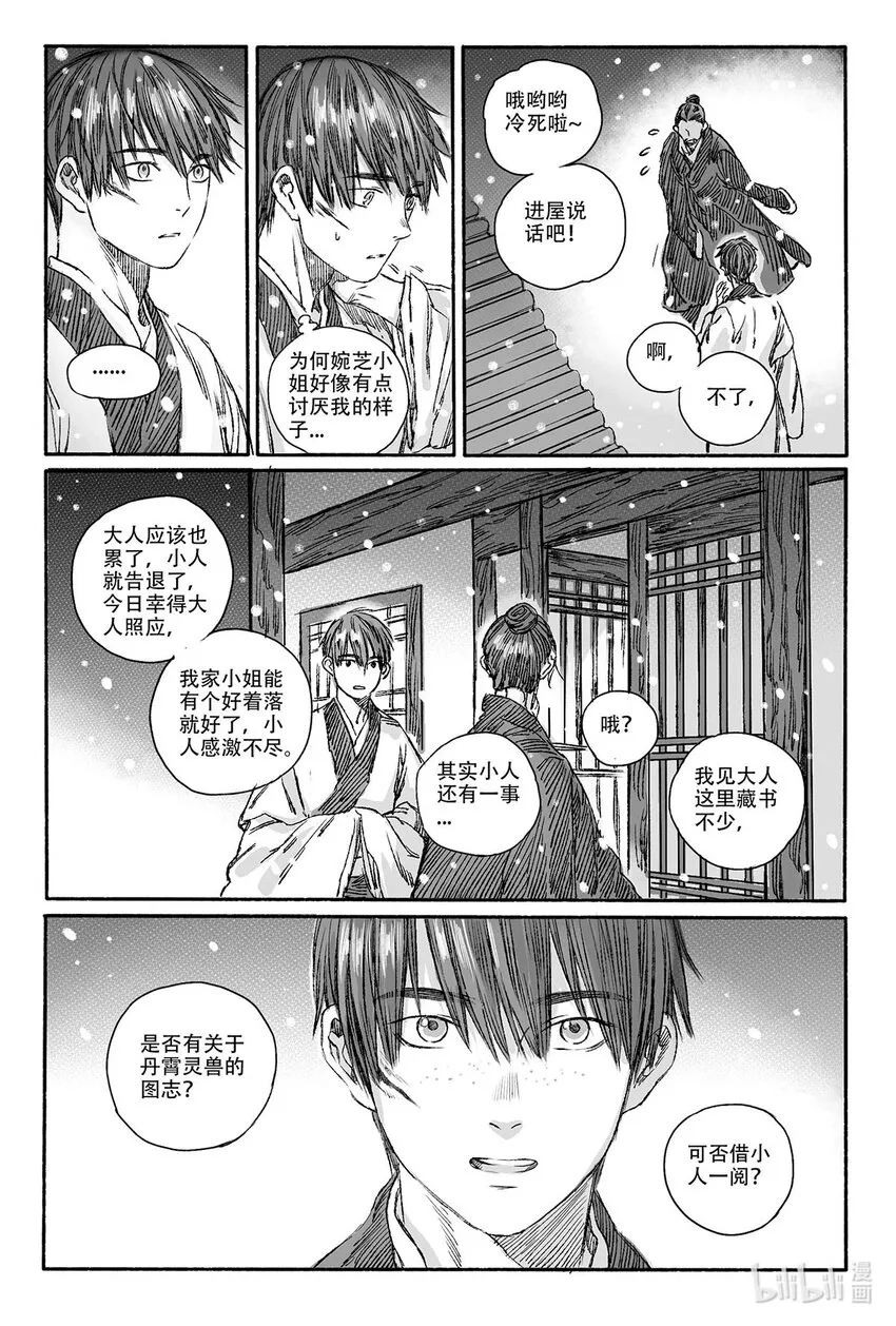 12 婉芝和瀚洲进入回忆 第9页