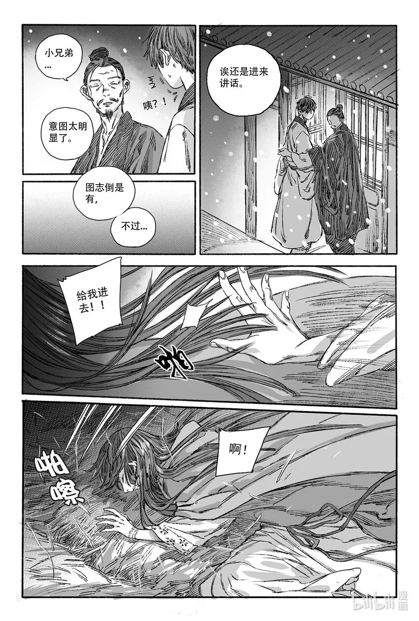 12 婉芝和瀚洲进入回忆 第10页