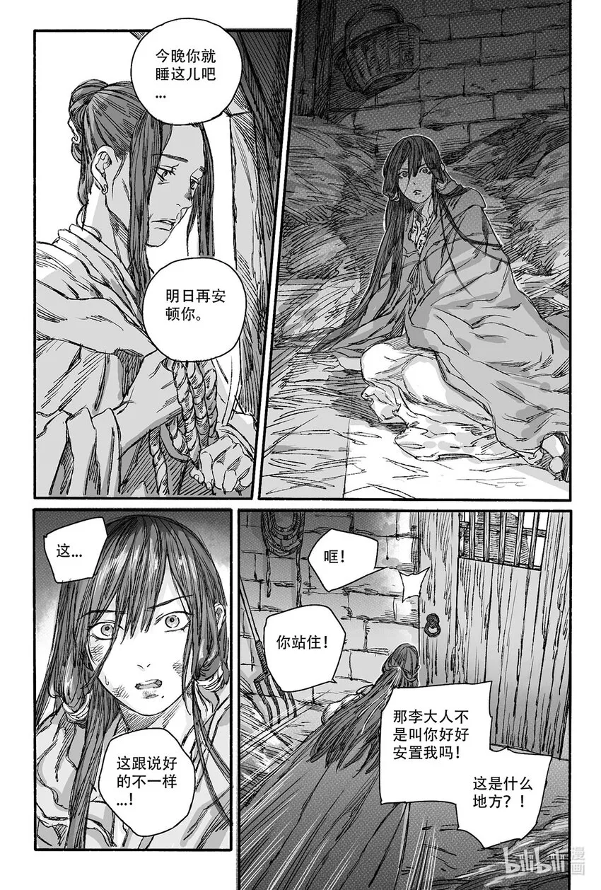 12 婉芝和瀚洲进入回忆 第11页