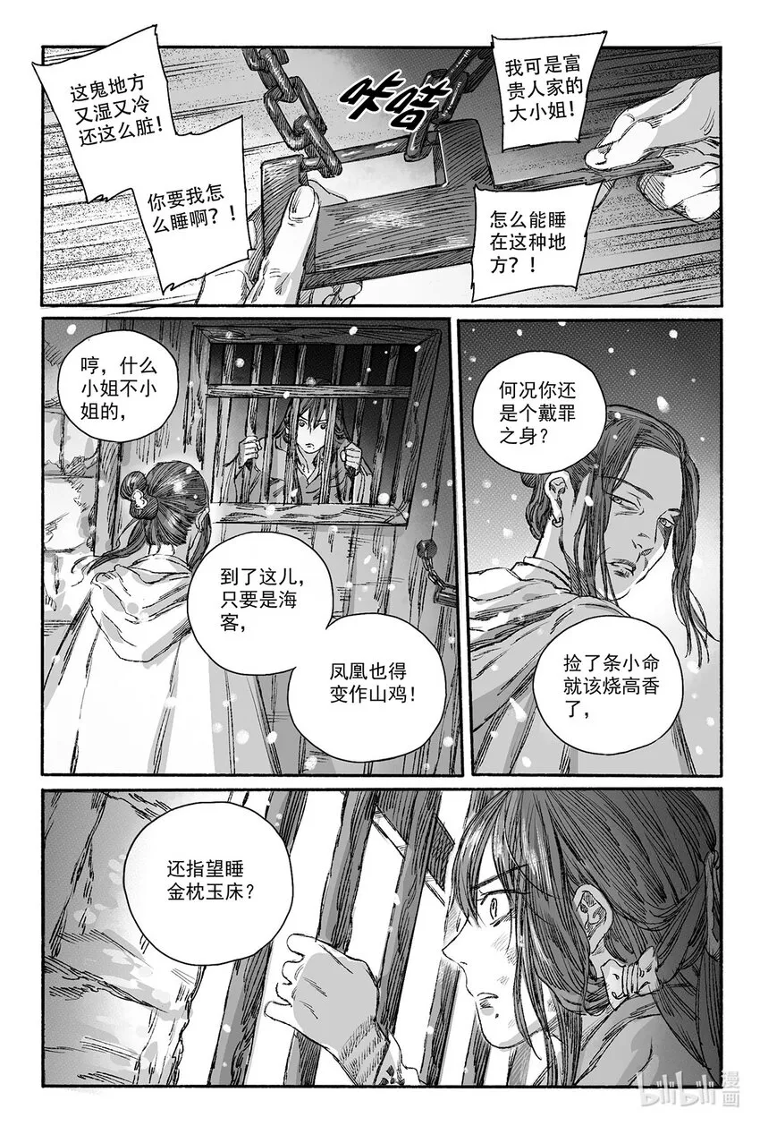 12 婉芝和瀚洲进入回忆 第12页