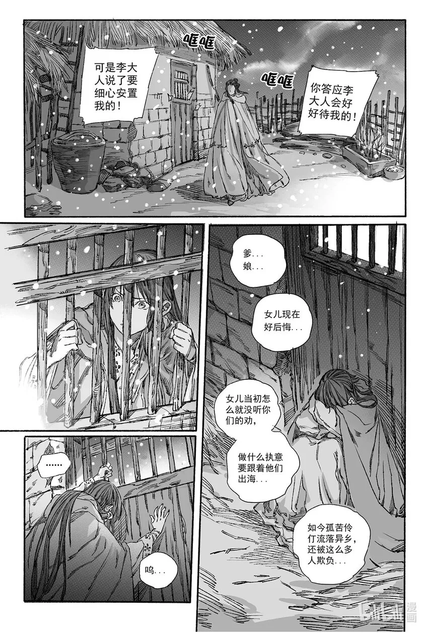 12 婉芝和瀚洲进入回忆 第13页