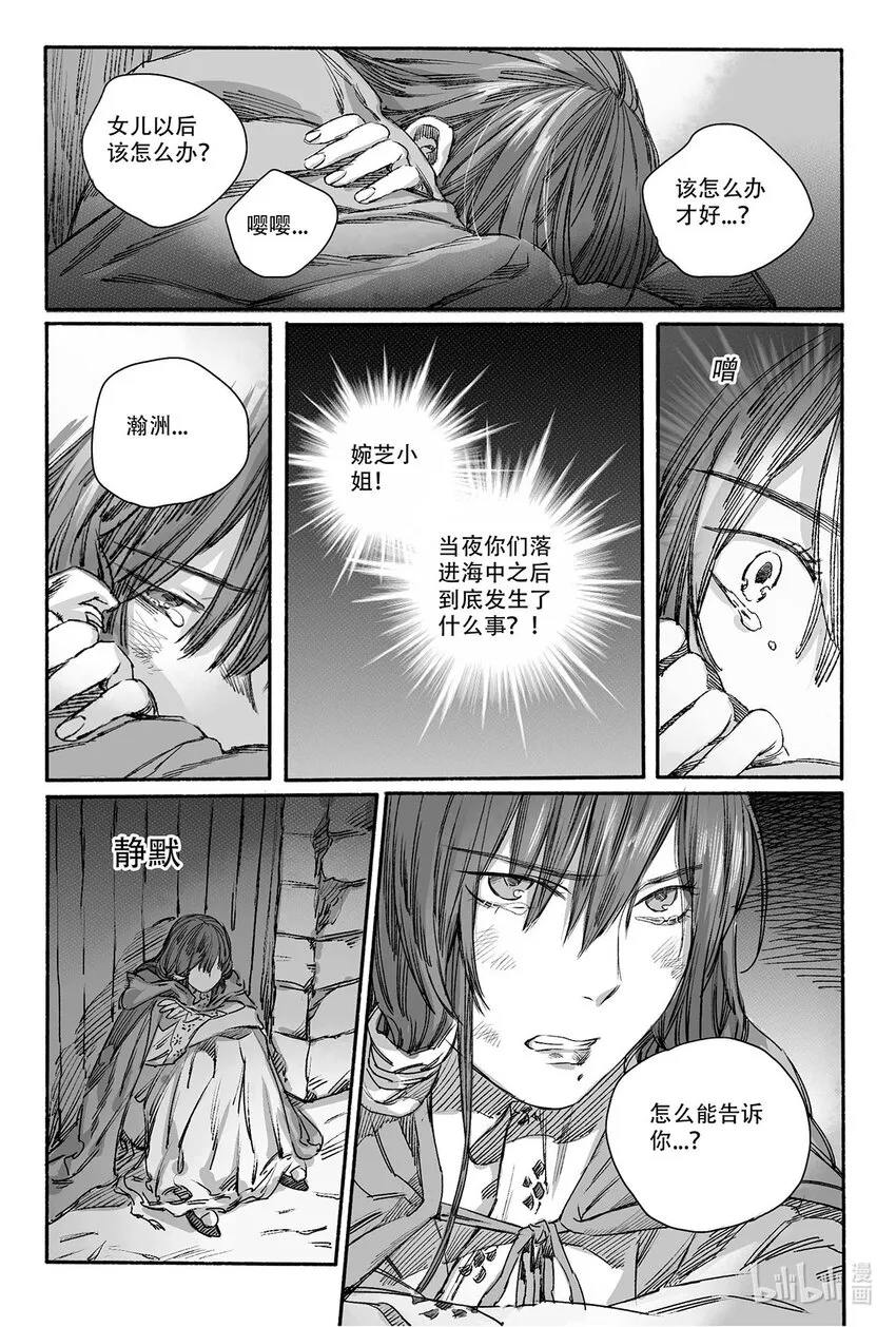 12 婉芝和瀚洲进入回忆 第14页