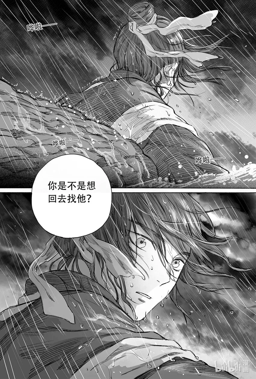 12 婉芝和瀚洲进入回忆 第17页