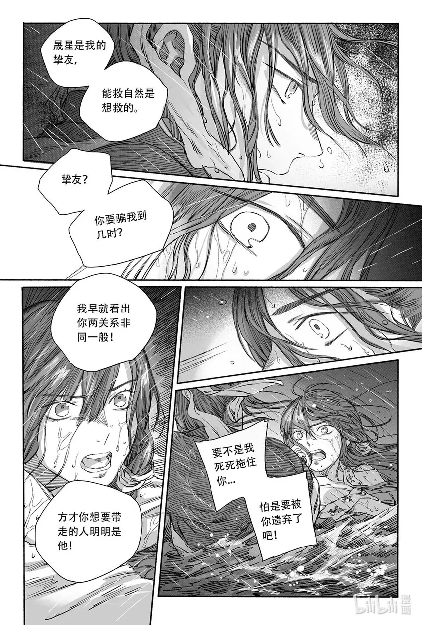 12 婉芝和瀚洲进入回忆 第19页