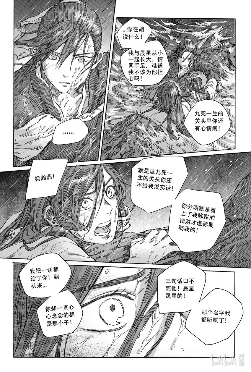 12 婉芝和瀚洲进入回忆 第20页