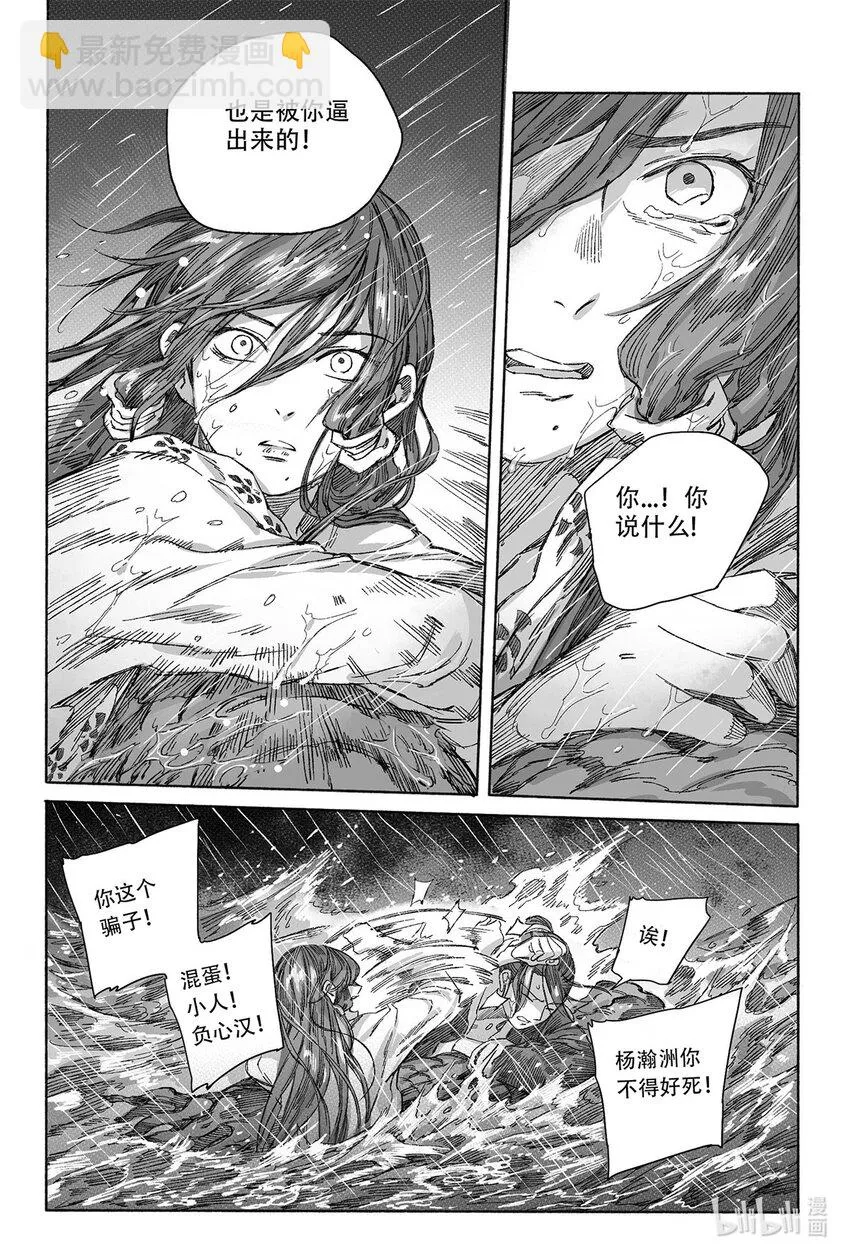 12 婉芝和瀚洲进入回忆 第22页