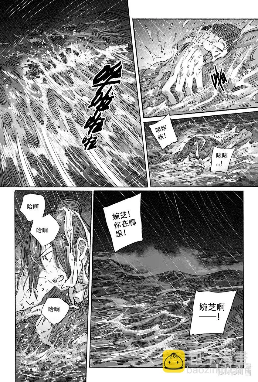 12 婉芝和瀚洲进入回忆 第26页