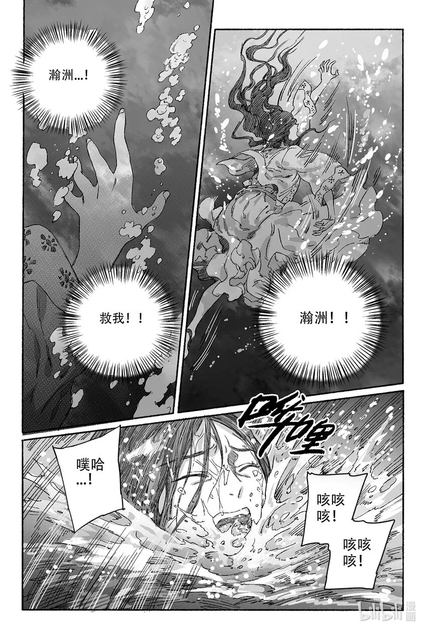 12 婉芝和瀚洲进入回忆 第28页