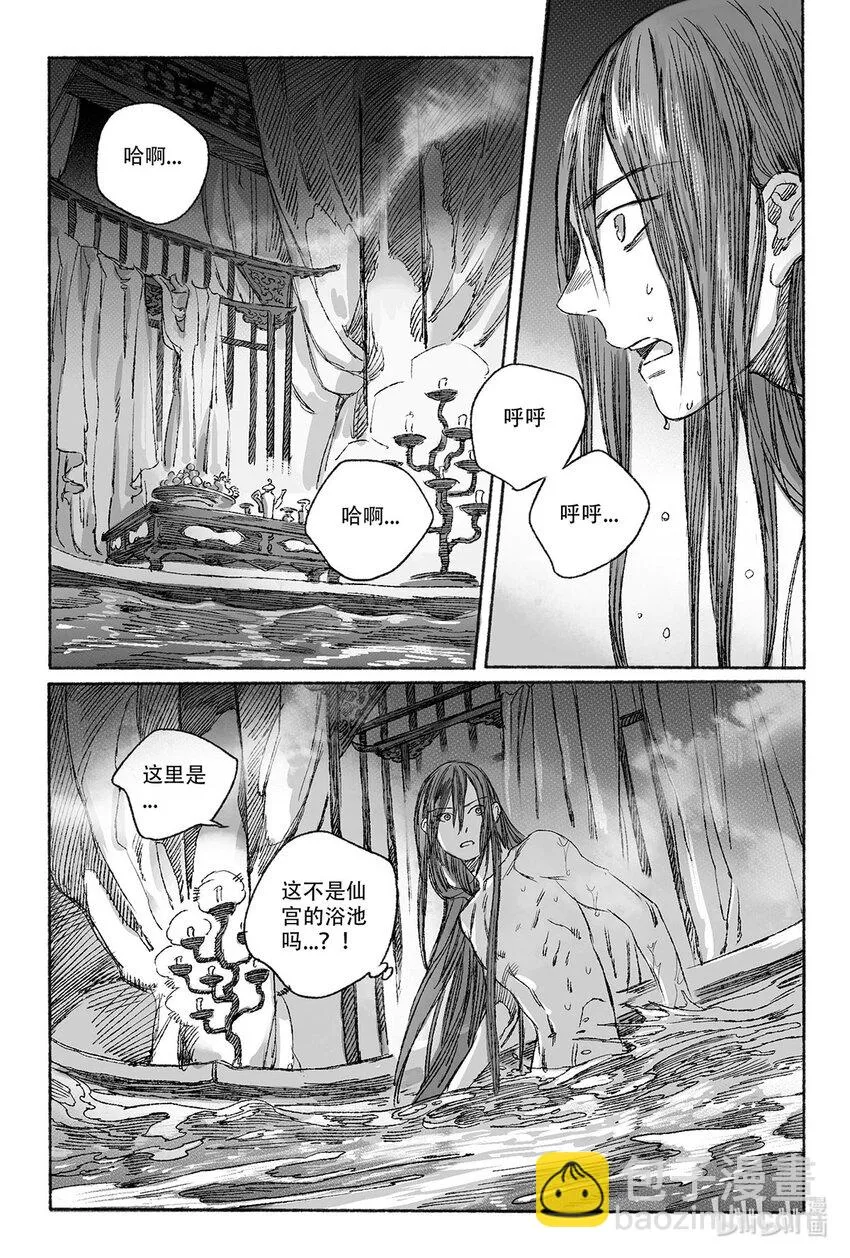 12 婉芝和瀚洲进入回忆 第36页