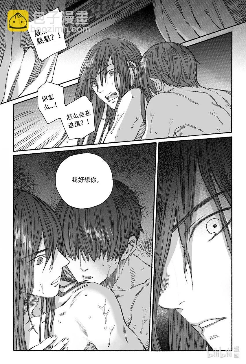 12 婉芝和瀚洲进入回忆 第38页