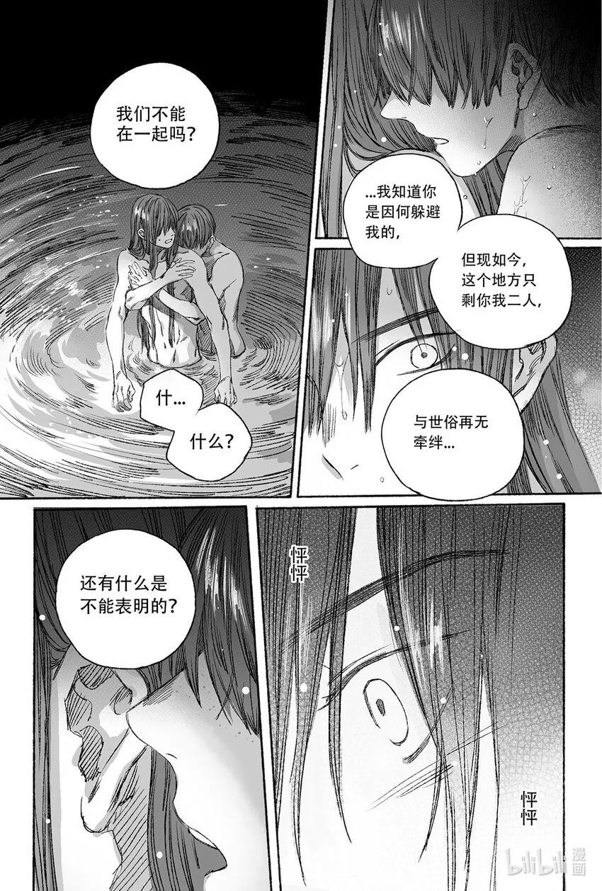 12 婉芝和瀚洲进入回忆 第39页