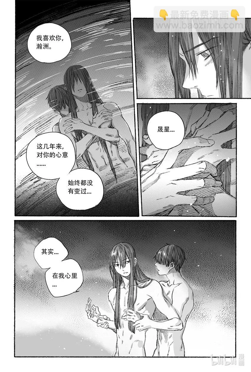 12 婉芝和瀚洲进入回忆 第40页