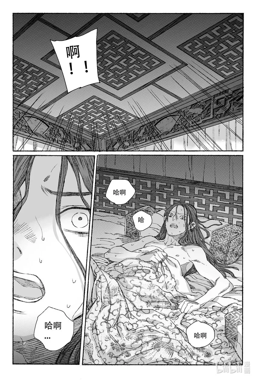 12 婉芝和瀚洲进入回忆 第44页