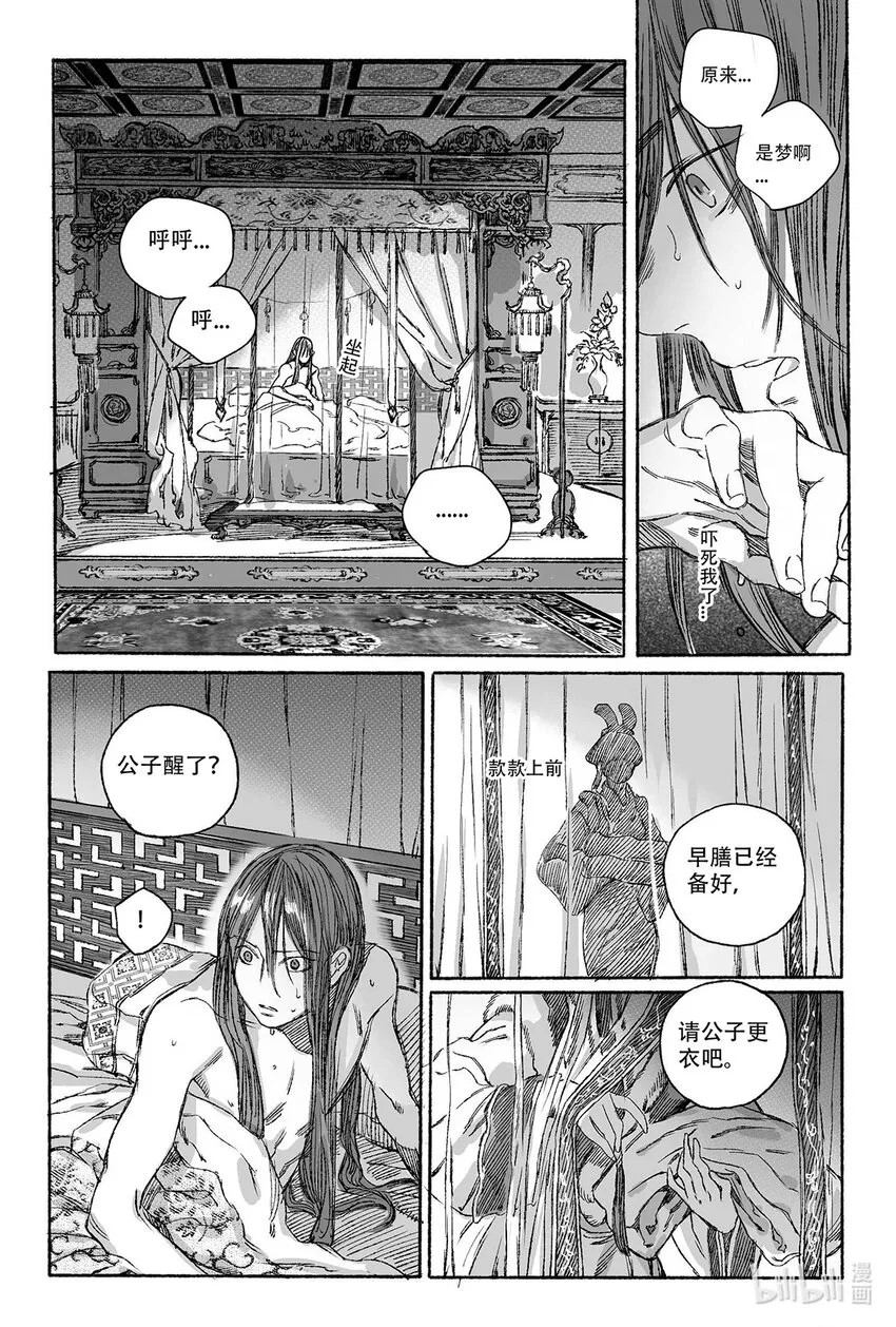 12 婉芝和瀚洲进入回忆 第45页