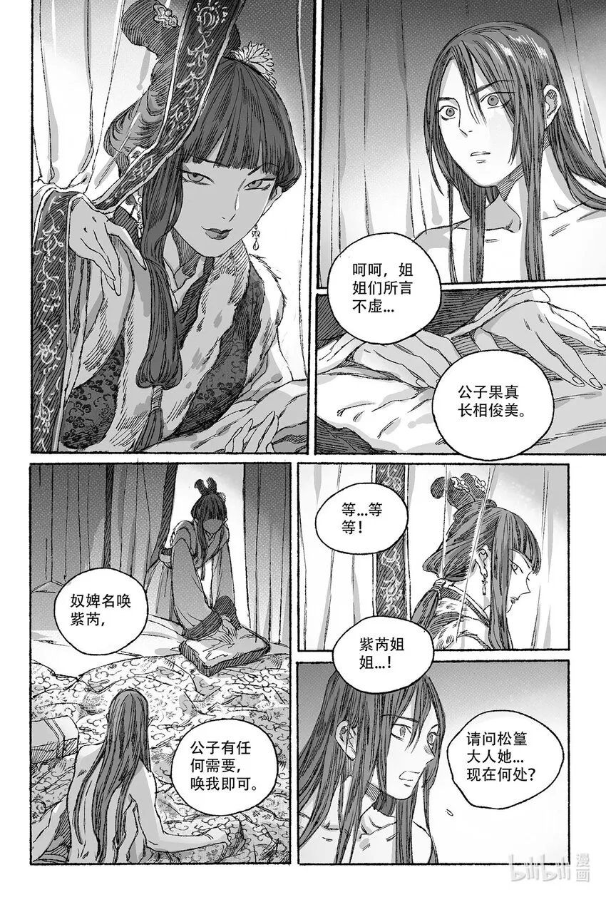 12 婉芝和瀚洲进入回忆 第46页