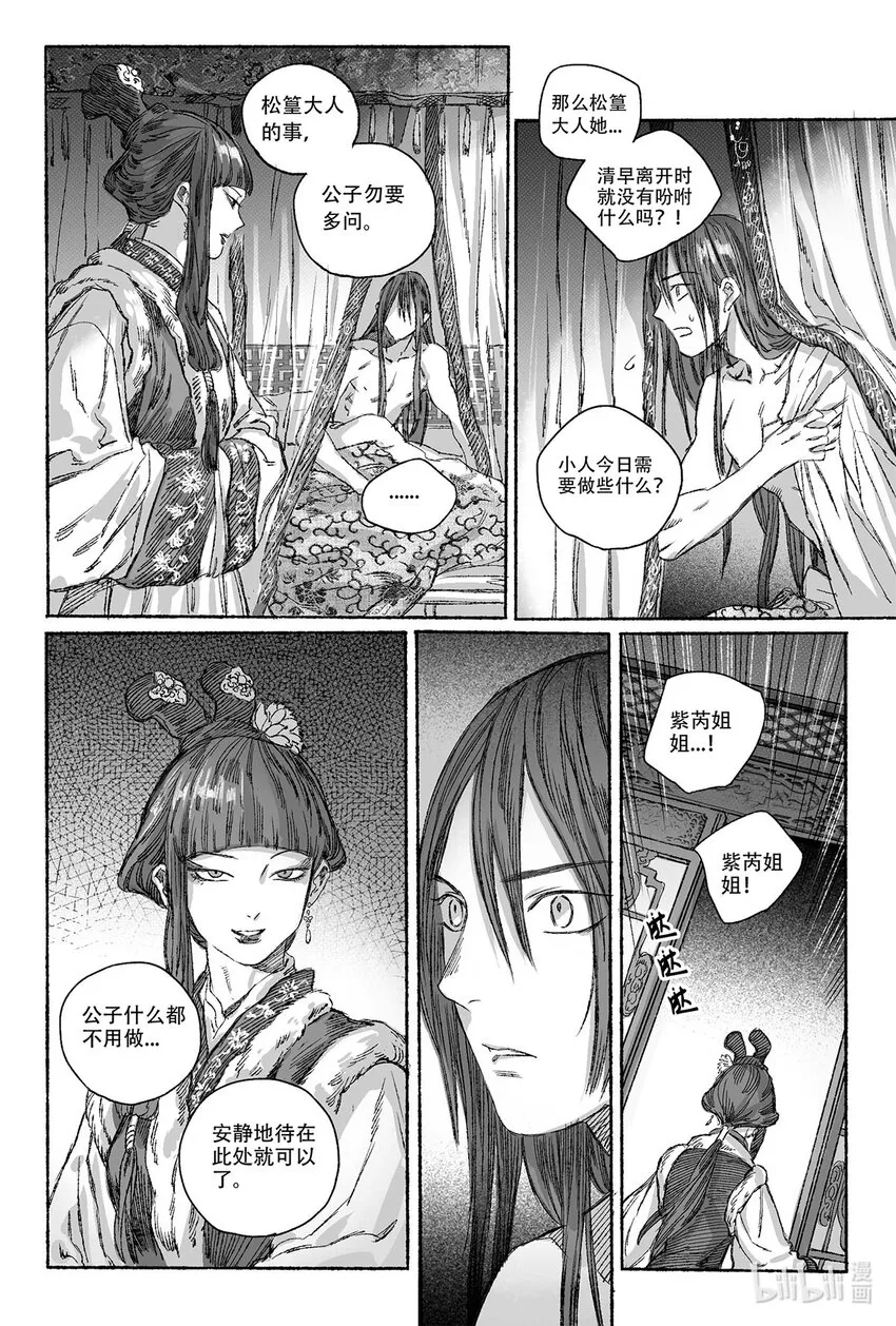 12 婉芝和瀚洲进入回忆 第47页