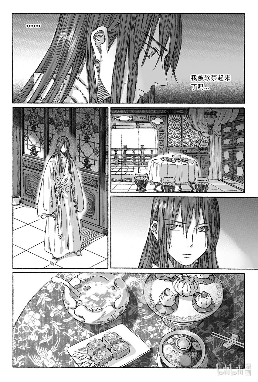 12 婉芝和瀚洲进入回忆 第49页
