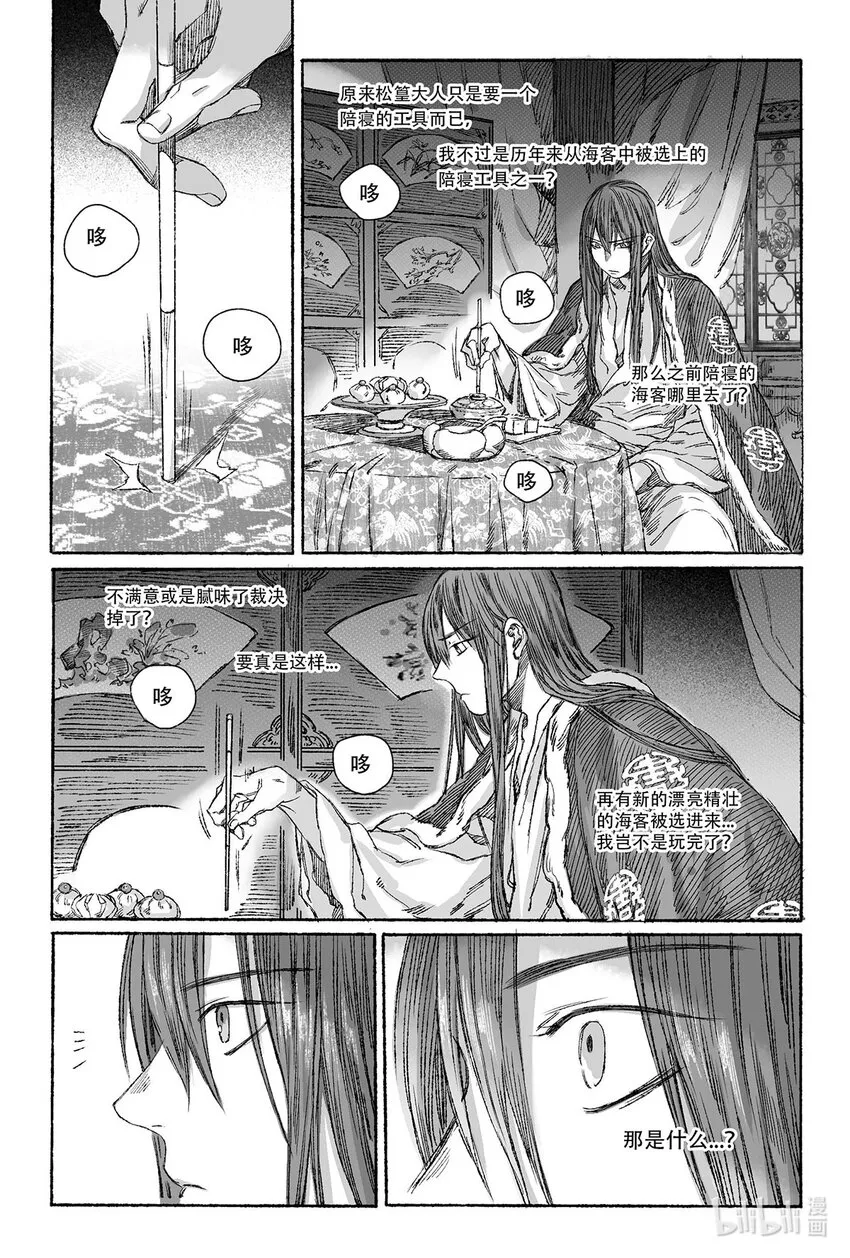 12 婉芝和瀚洲进入回忆 第50页