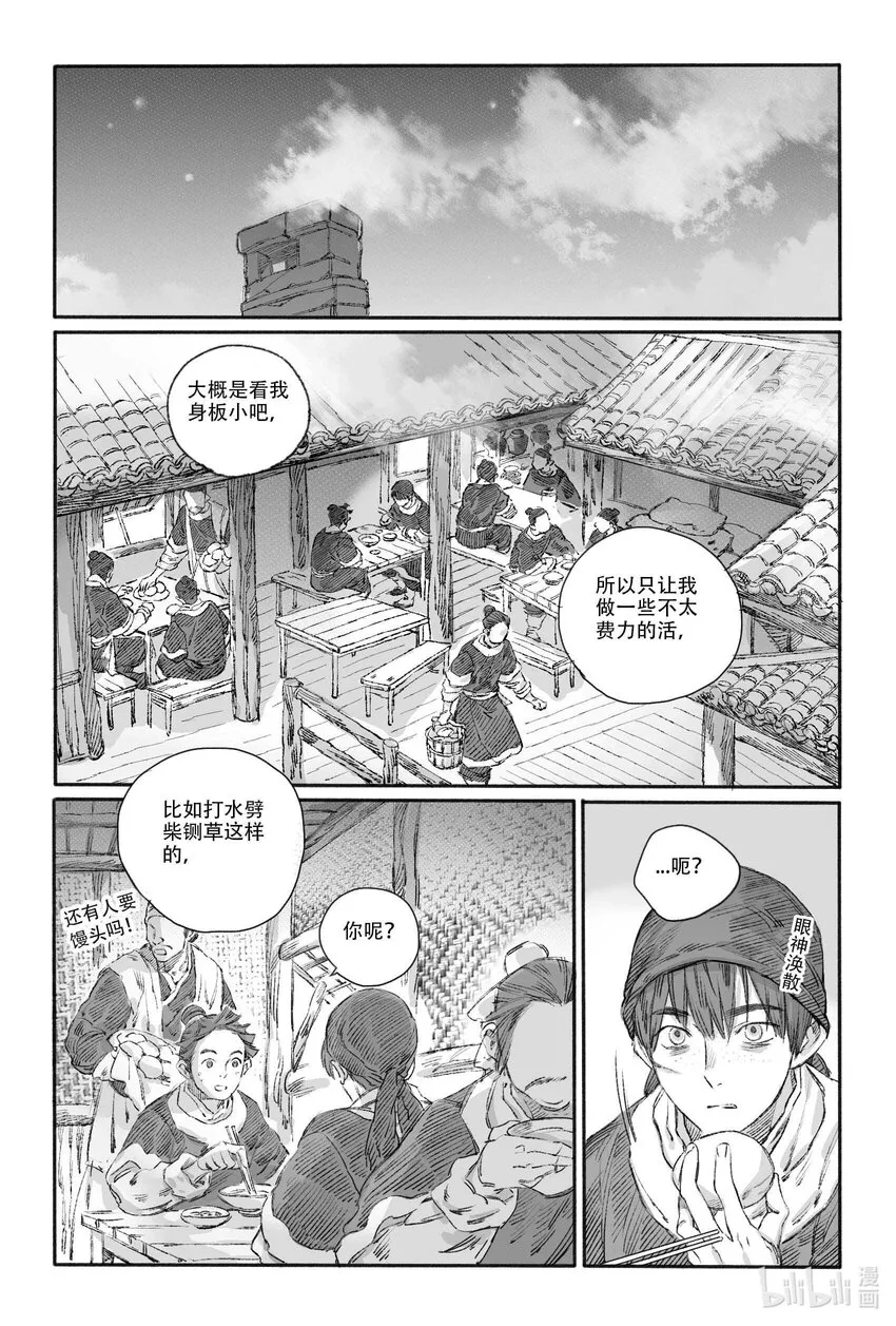 13 我叫王大力 第1页