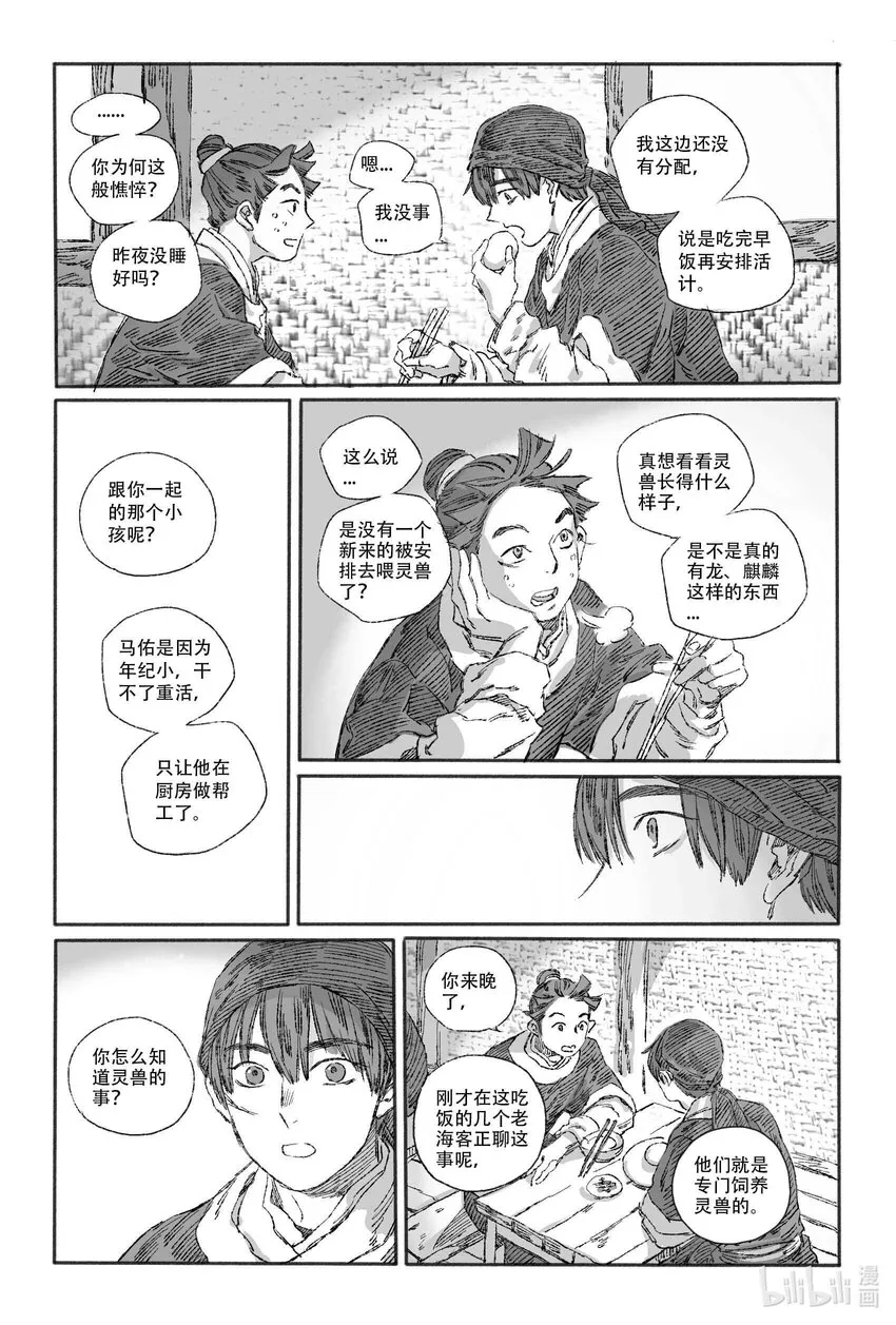 13 我叫王大力 第2页