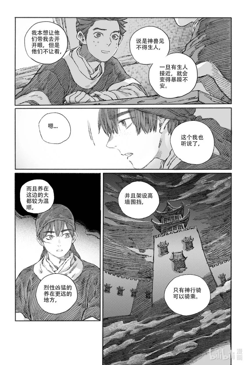 13 我叫王大力 第3页