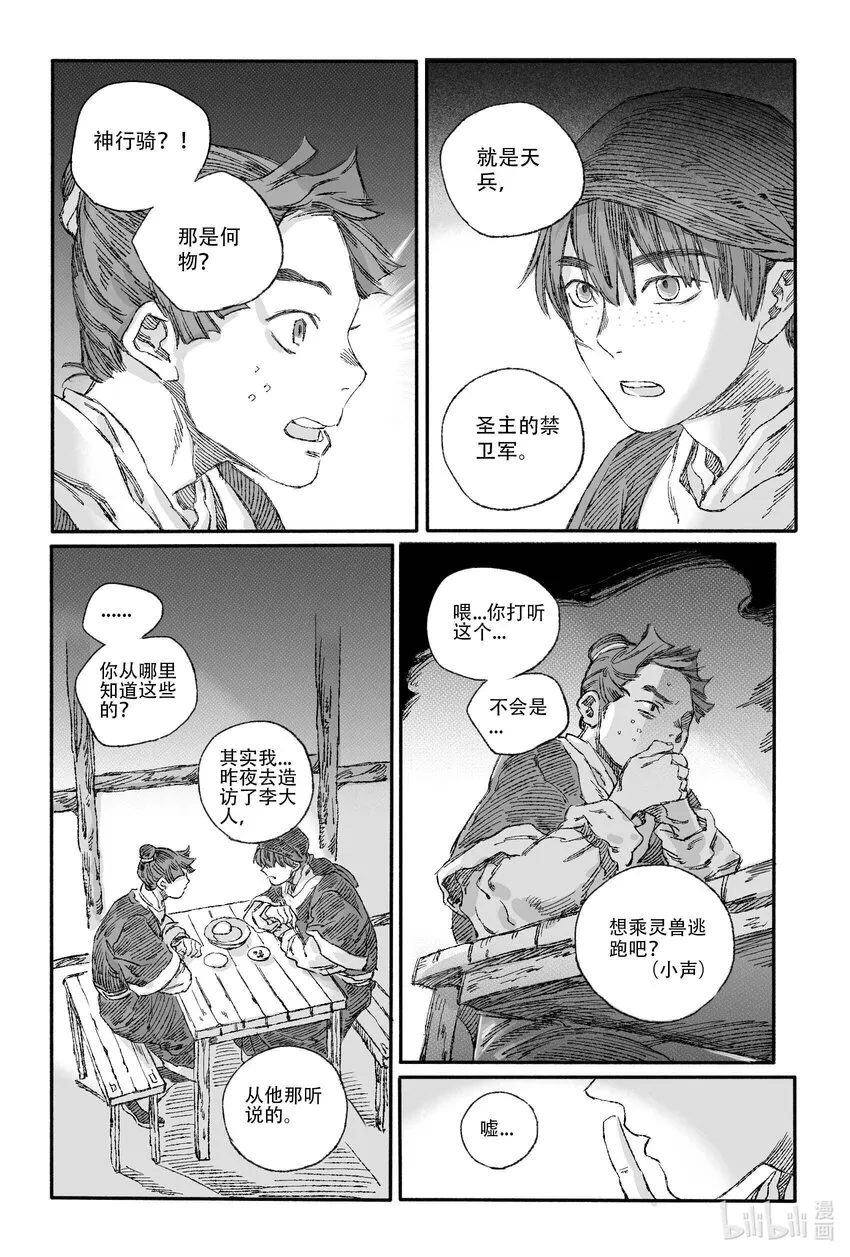 13 我叫王大力 第4页