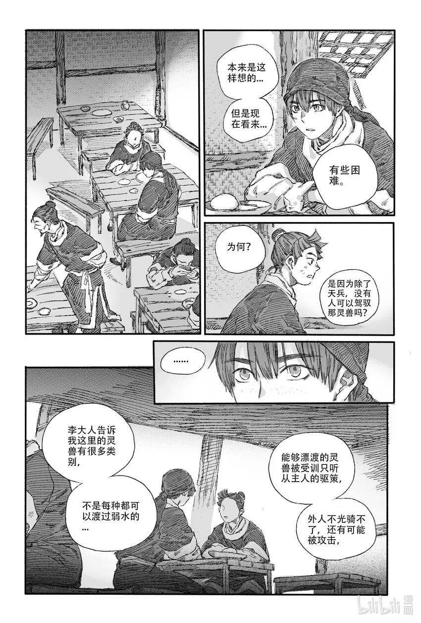 13 我叫王大力 第5页