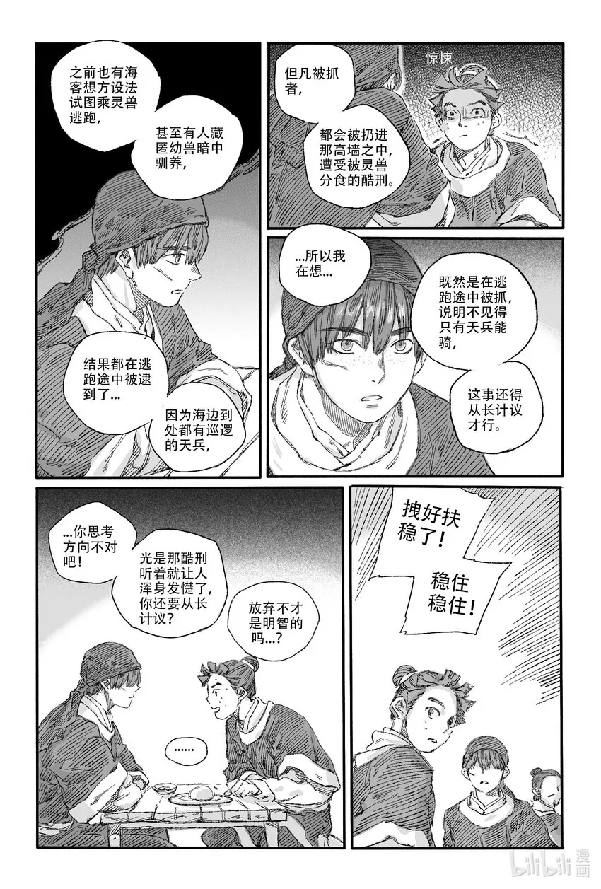 13 我叫王大力 第6页