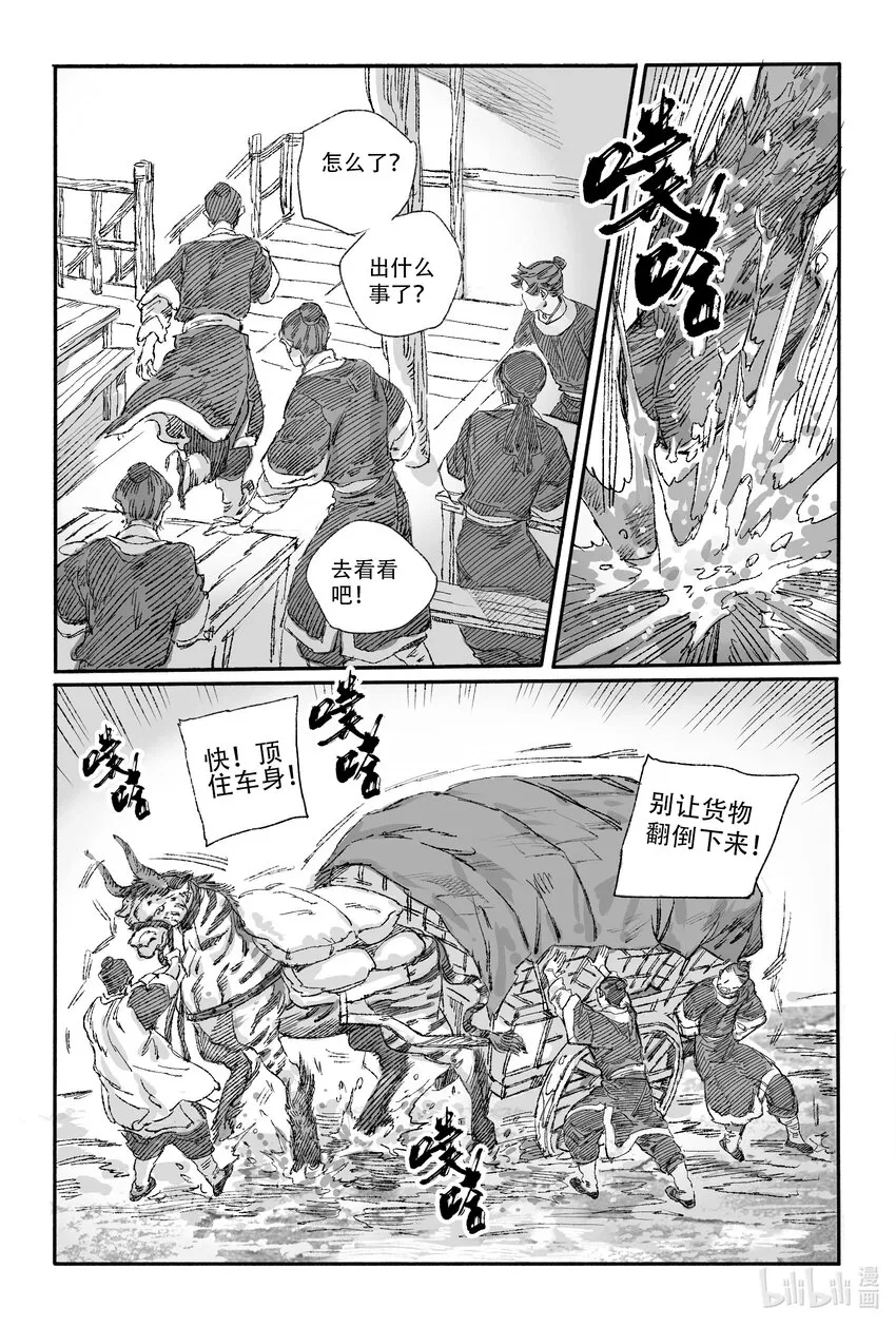 13 我叫王大力 第7页