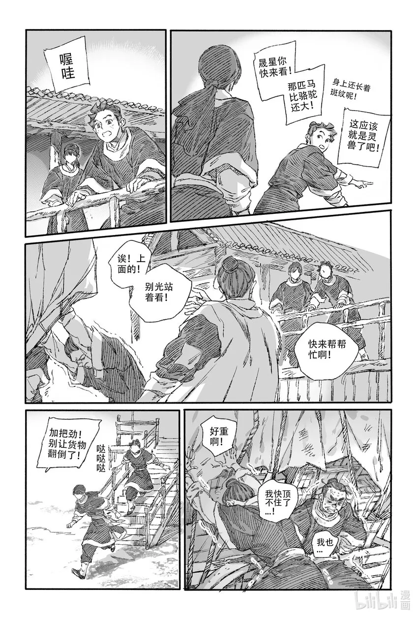 13 我叫王大力 第8页