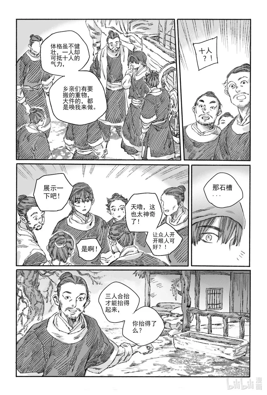 13 我叫王大力 第12页