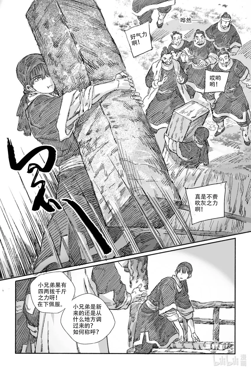 13 我叫王大力 第15页