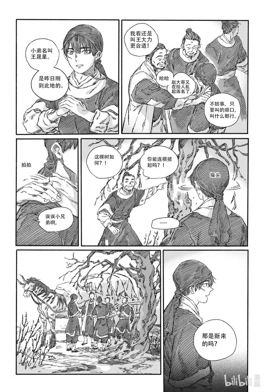 13 我叫王大力 第16页