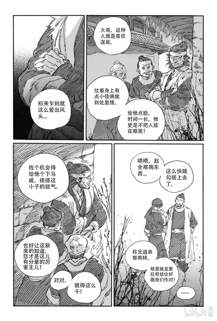 13 我叫王大力 第17页