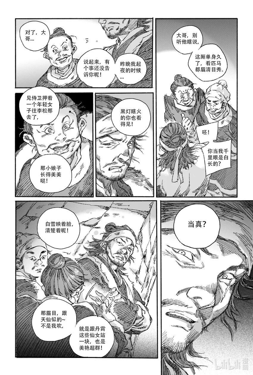 13 我叫王大力 第18页