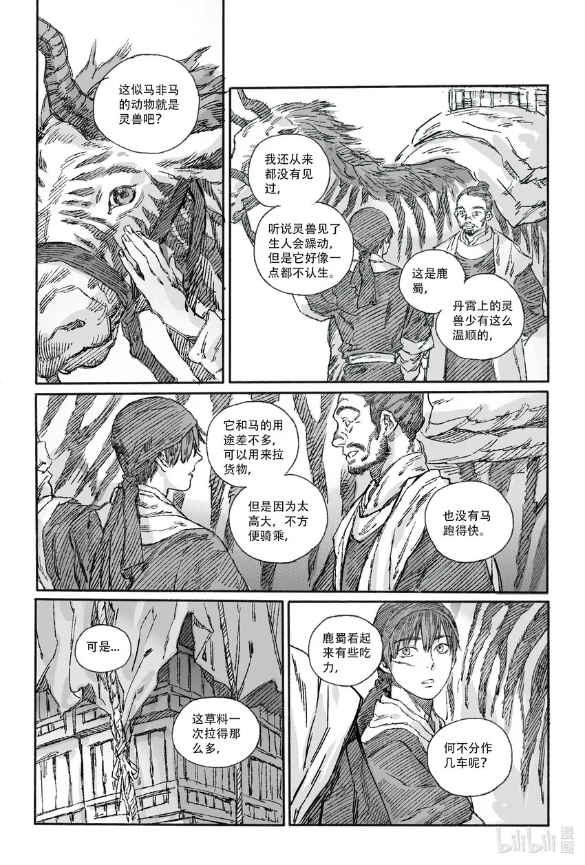 13 我叫王大力 第19页