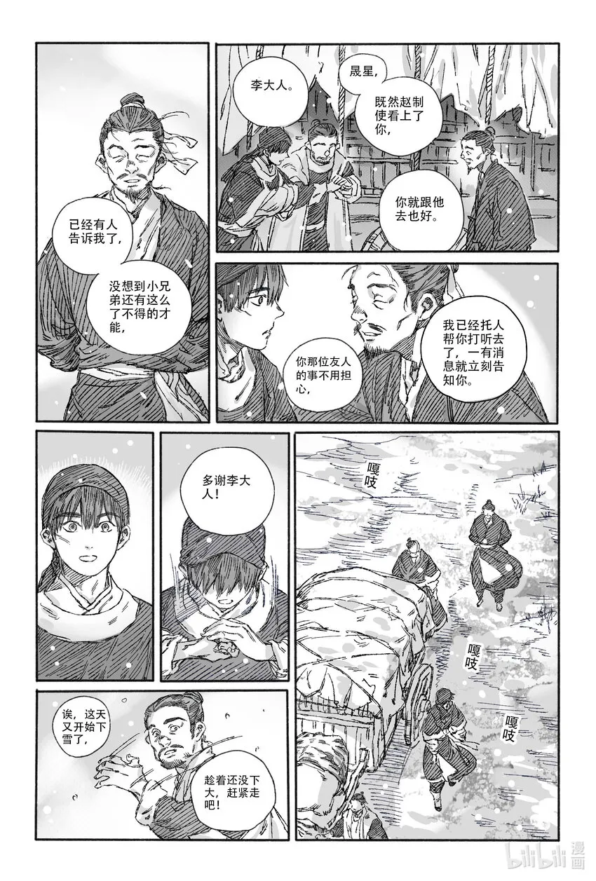 13 我叫王大力 第21页