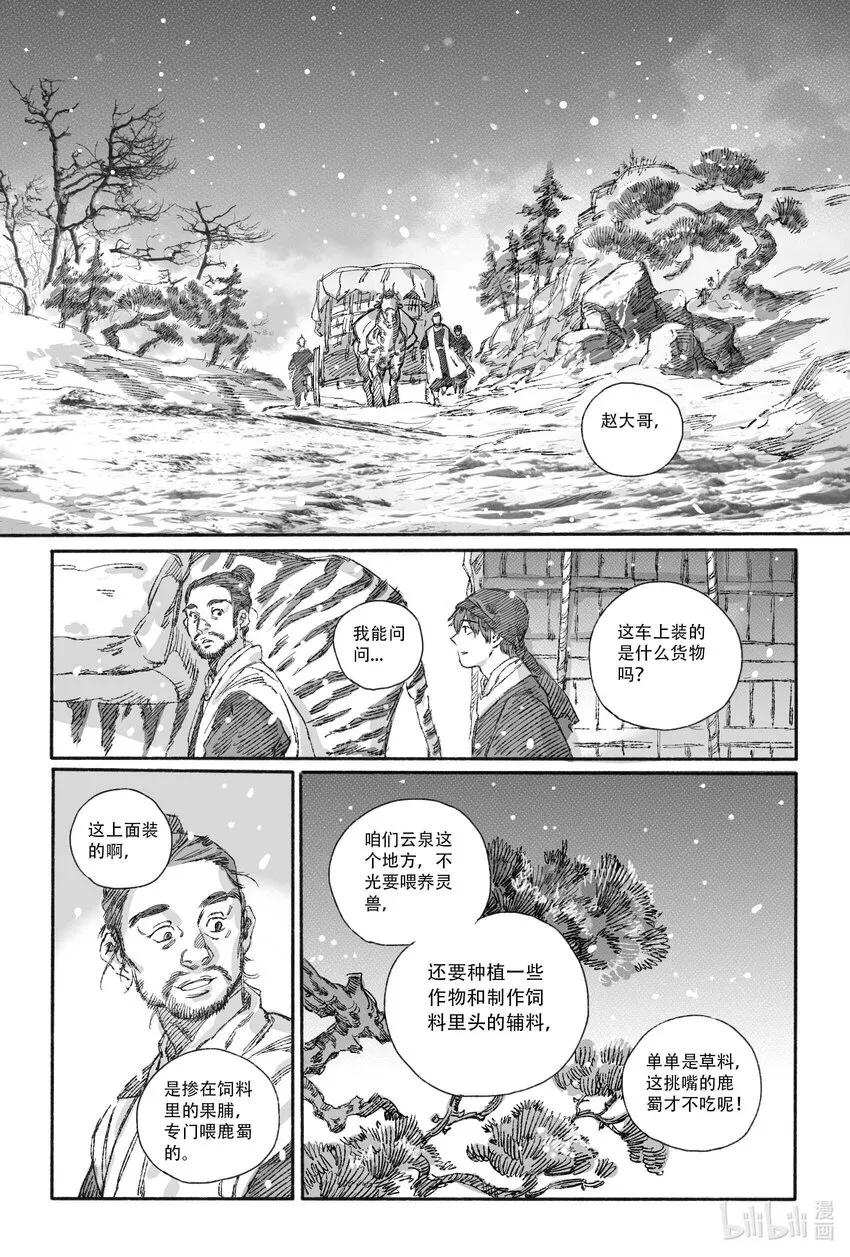 13 我叫王大力 第22页