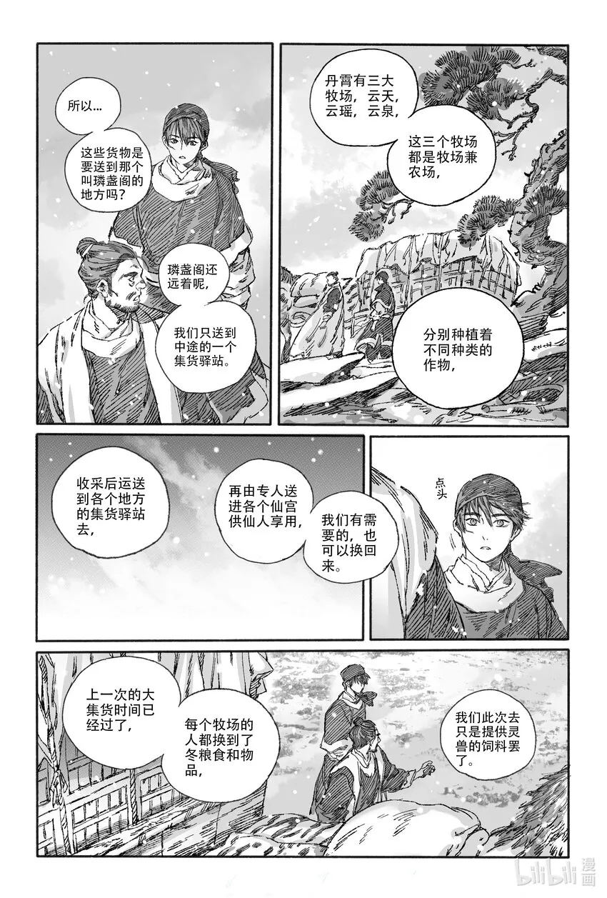 13 我叫王大力 第23页